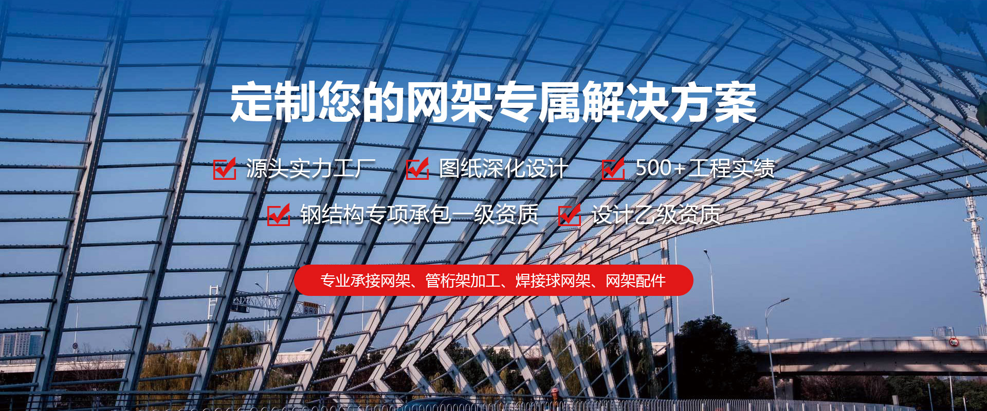 毕节定制您的网架专属解决方案